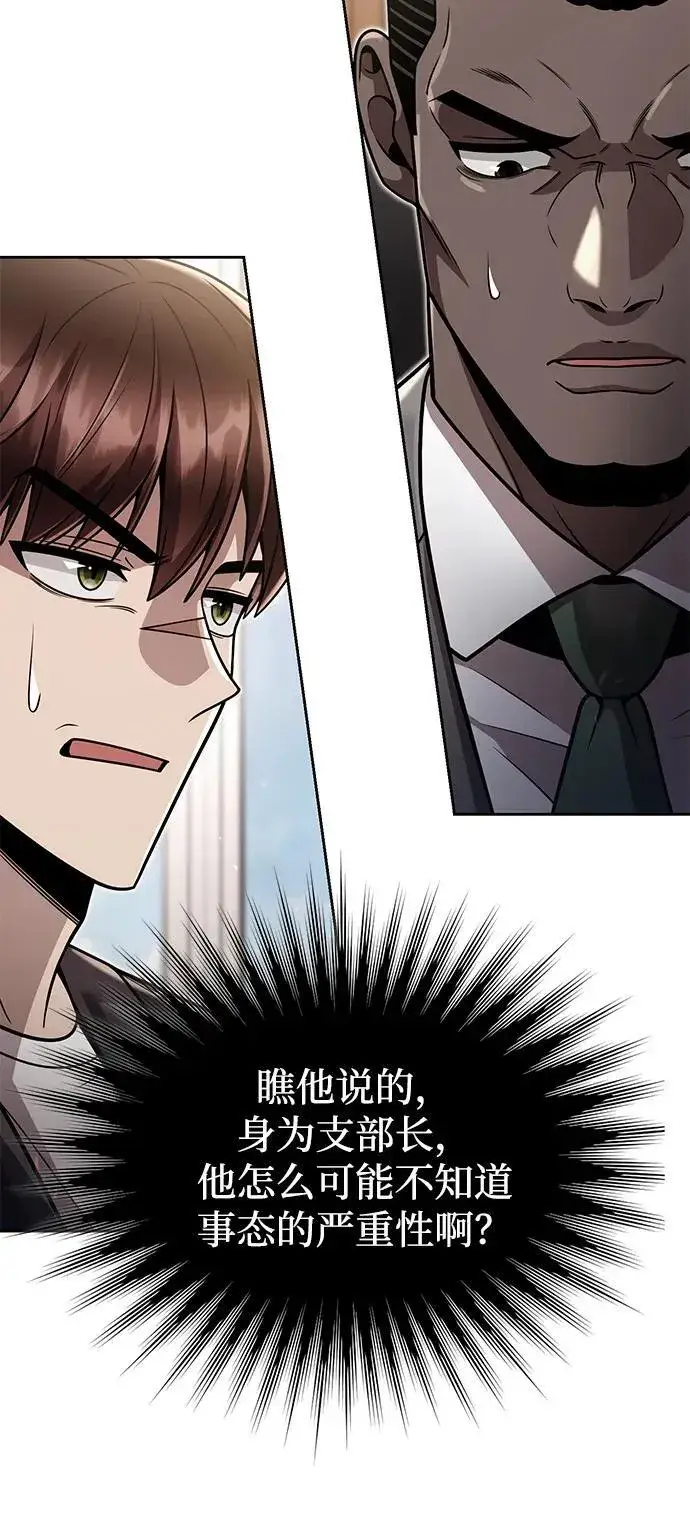 《天才猎人的清扫生活》第89话图41