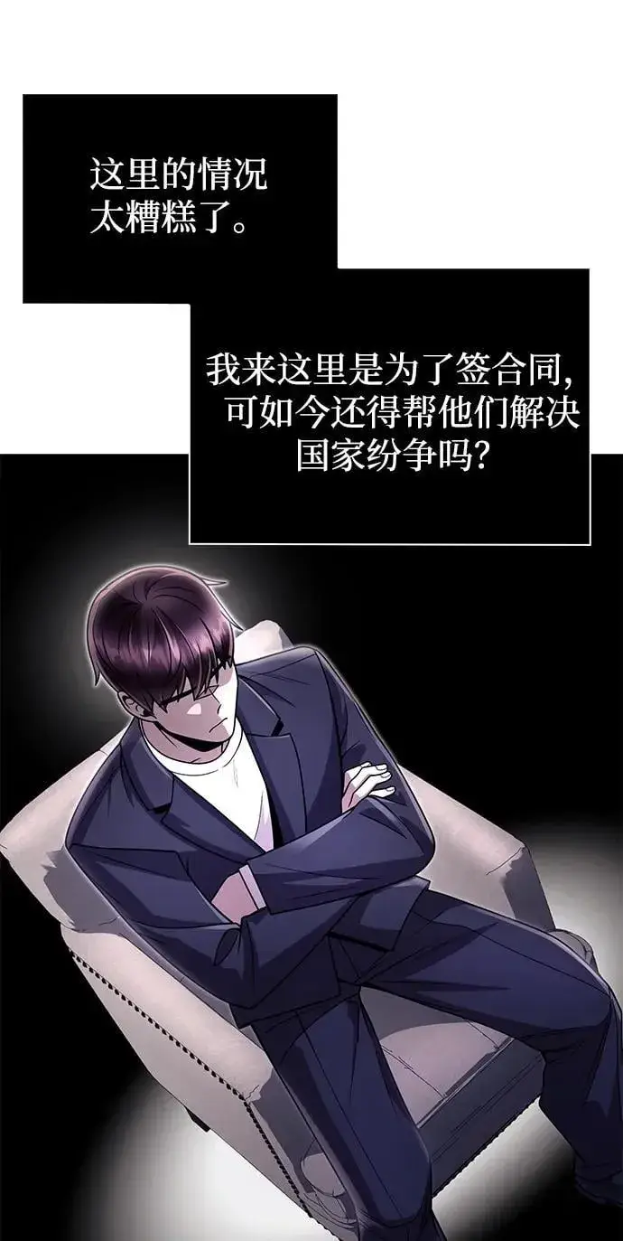 《天才猎人的清扫生活》第89话图47