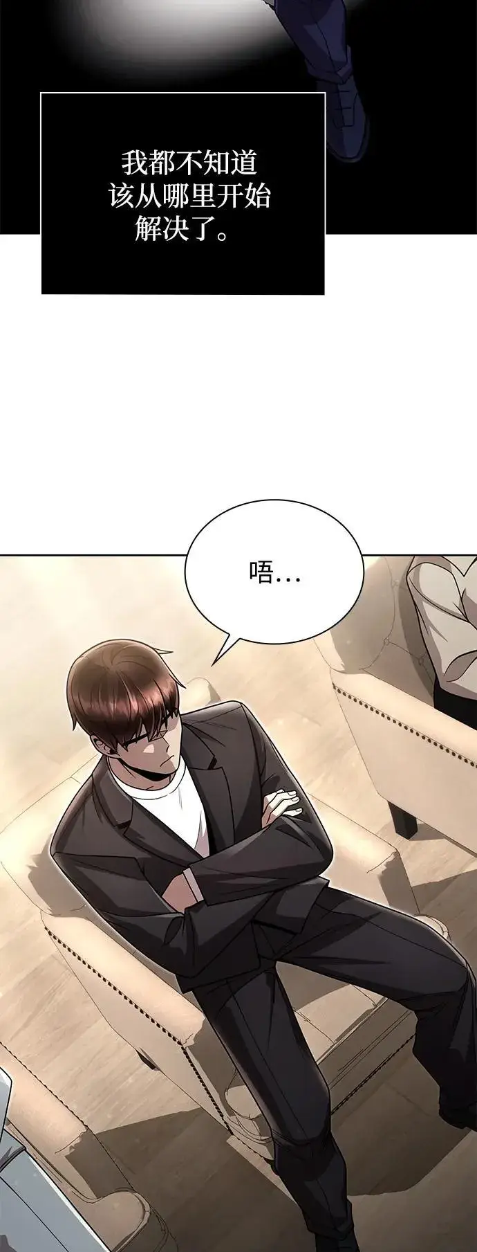 《天才猎人的清扫生活》第89话图48