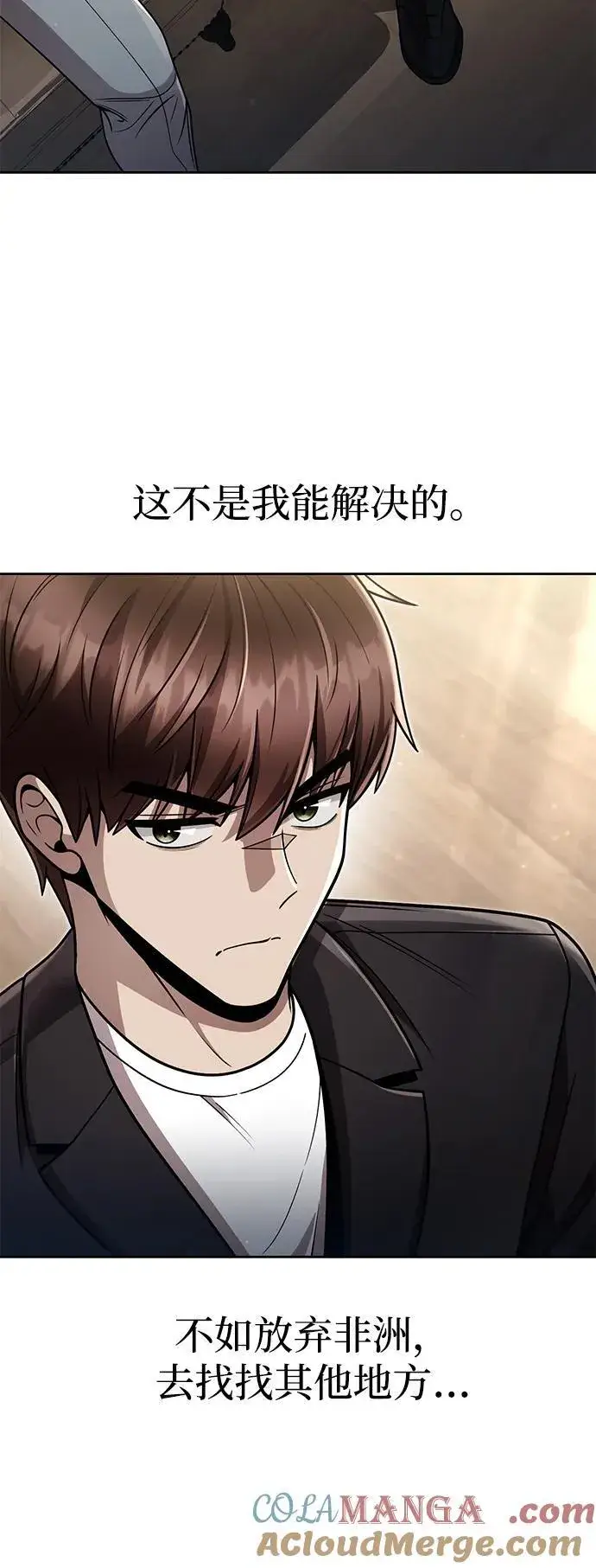 《天才猎人的清扫生活》第89话图49
