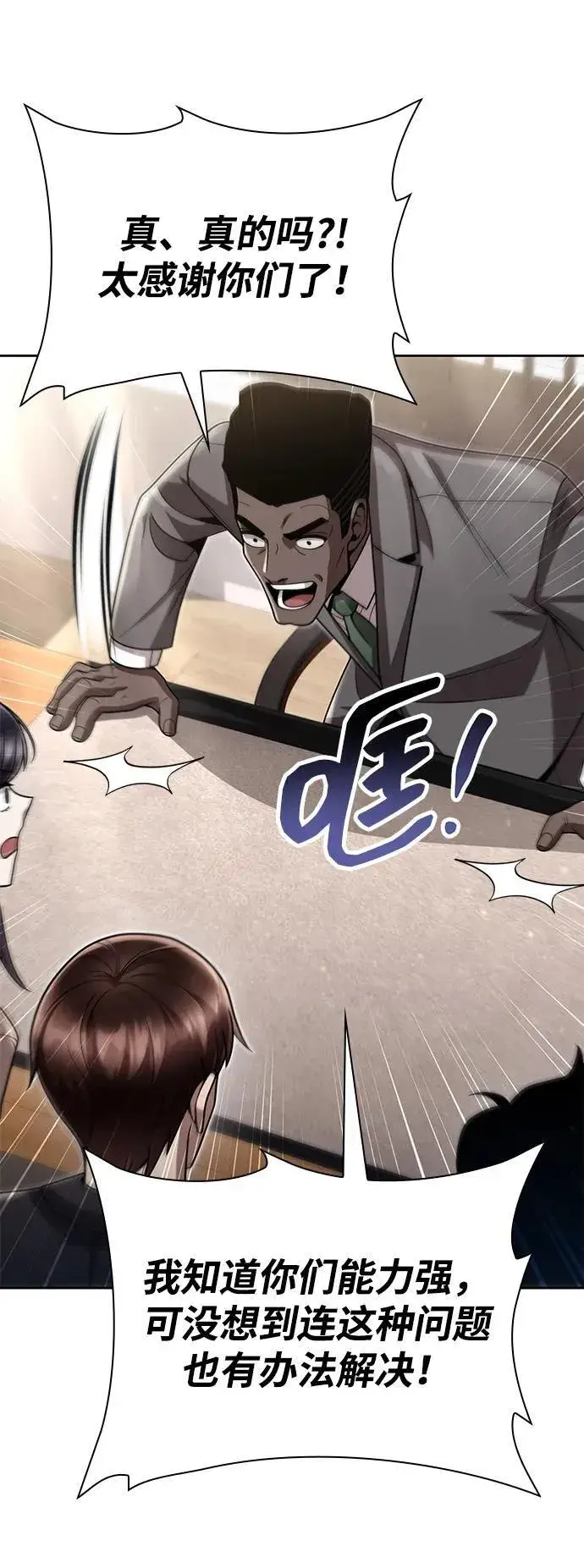 《天才猎人的清扫生活》第89话图51