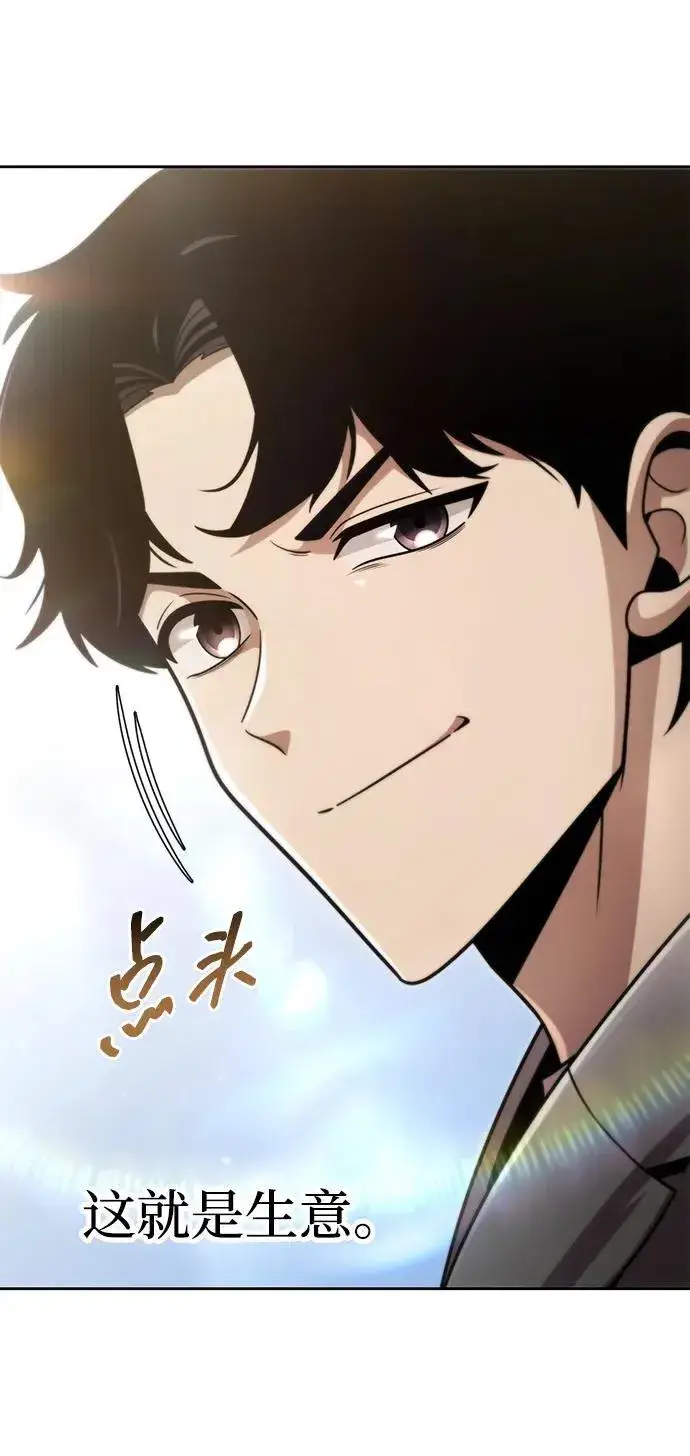 《天才猎人的清扫生活》第89话图53