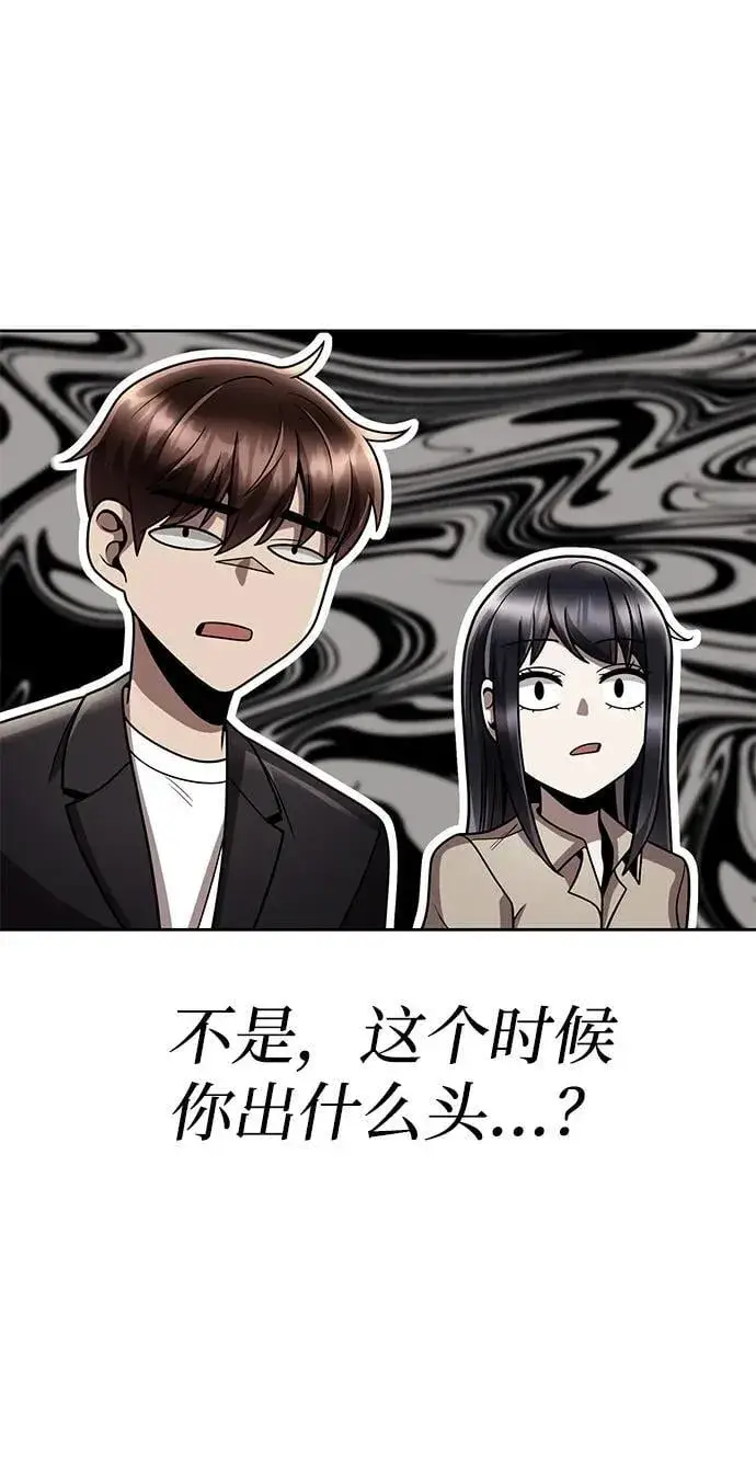 《天才猎人的清扫生活》第89话图54