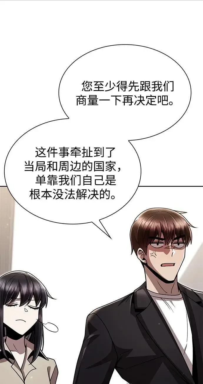 《天才猎人的清扫生活》第89话图57