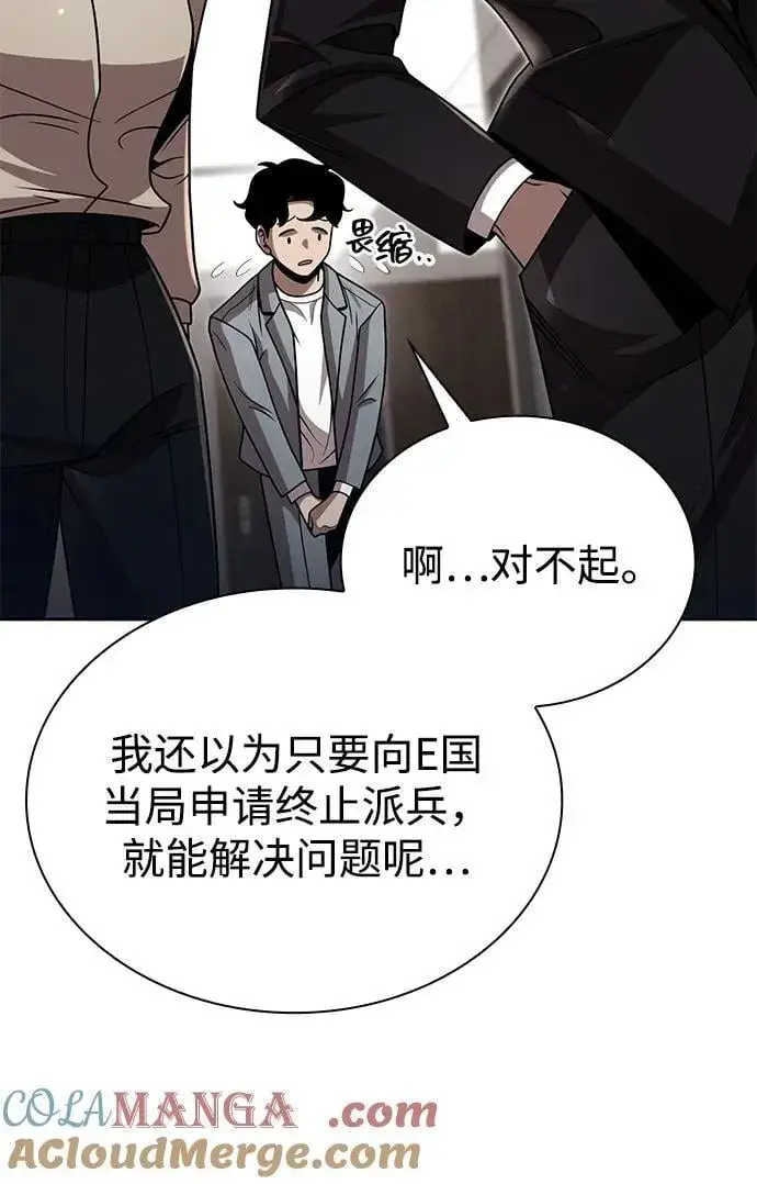 《天才猎人的清扫生活》第89话图58