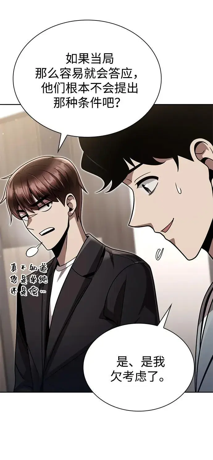 《天才猎人的清扫生活》第89话图59