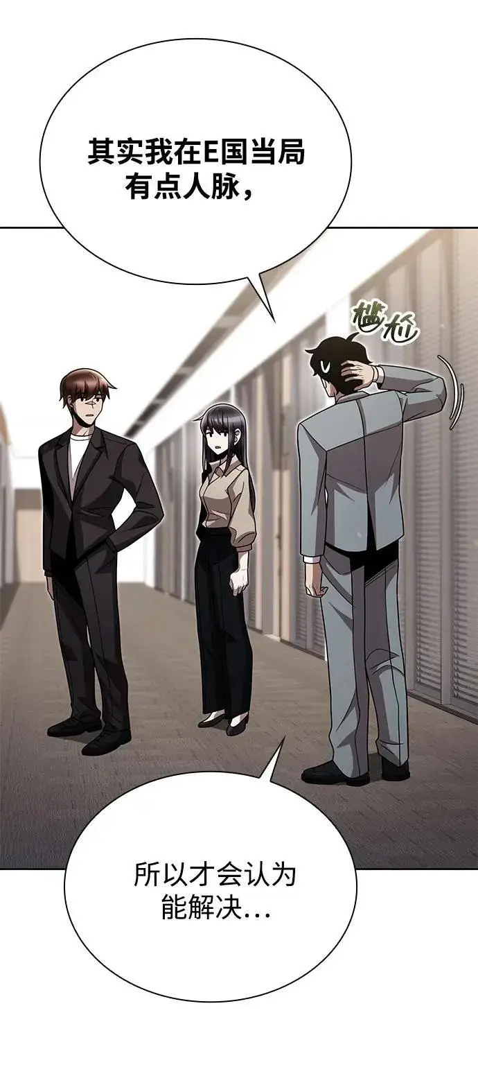 《天才猎人的清扫生活》第89话图60