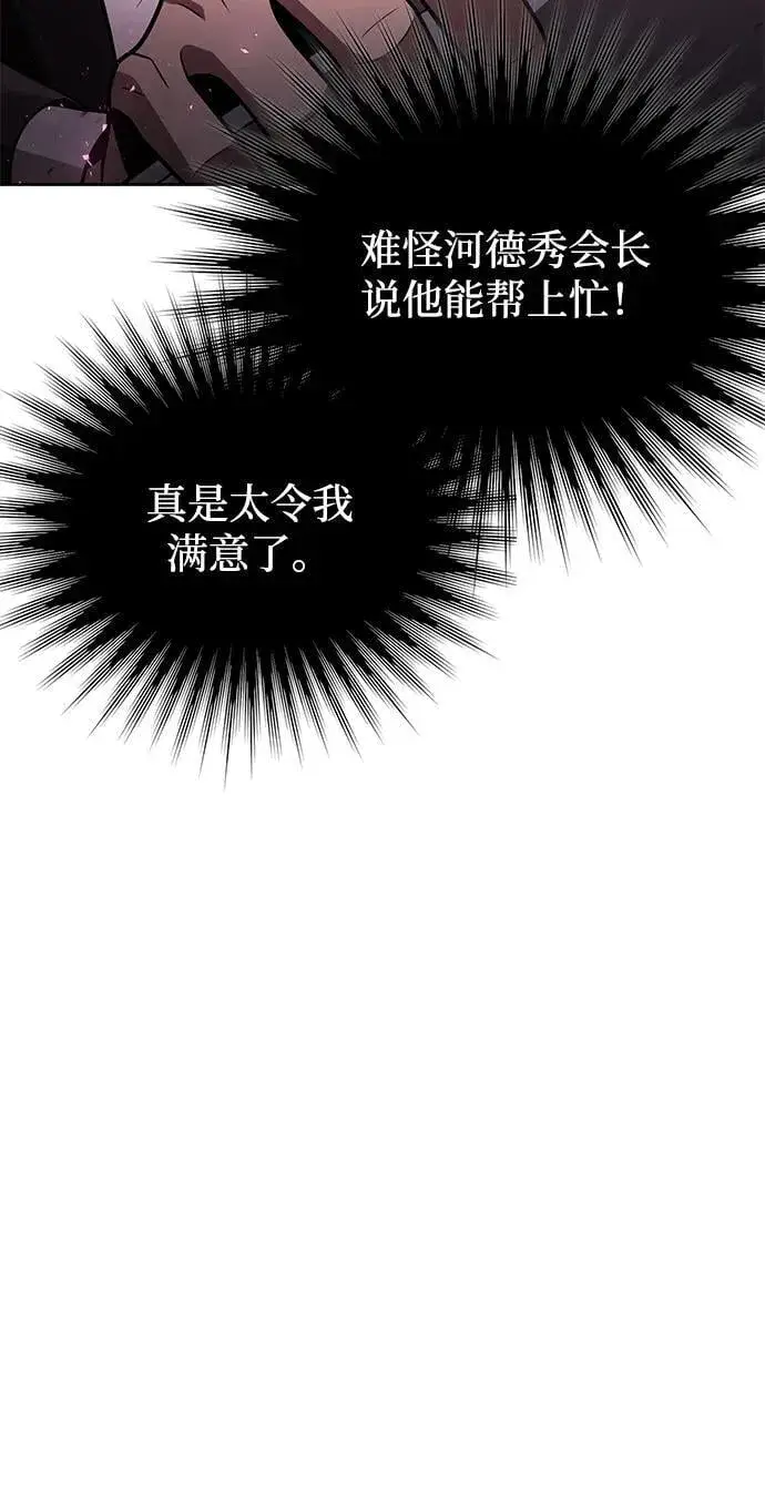 《天才猎人的清扫生活》第89话图66
