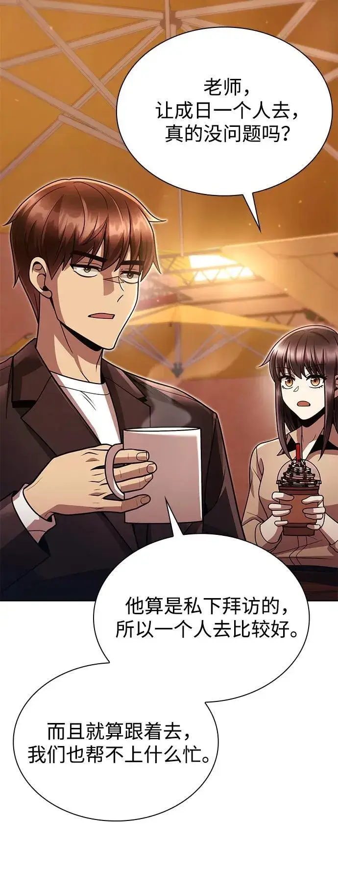 《天才猎人的清扫生活》第89话图72