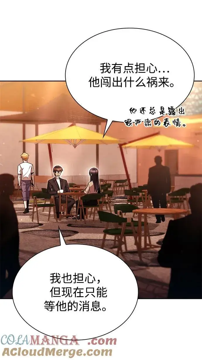 《天才猎人的清扫生活》第89话图73