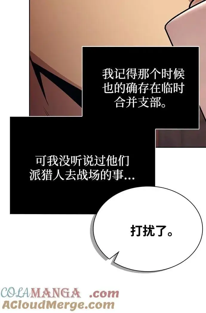 《天才猎人的清扫生活》第89话图76