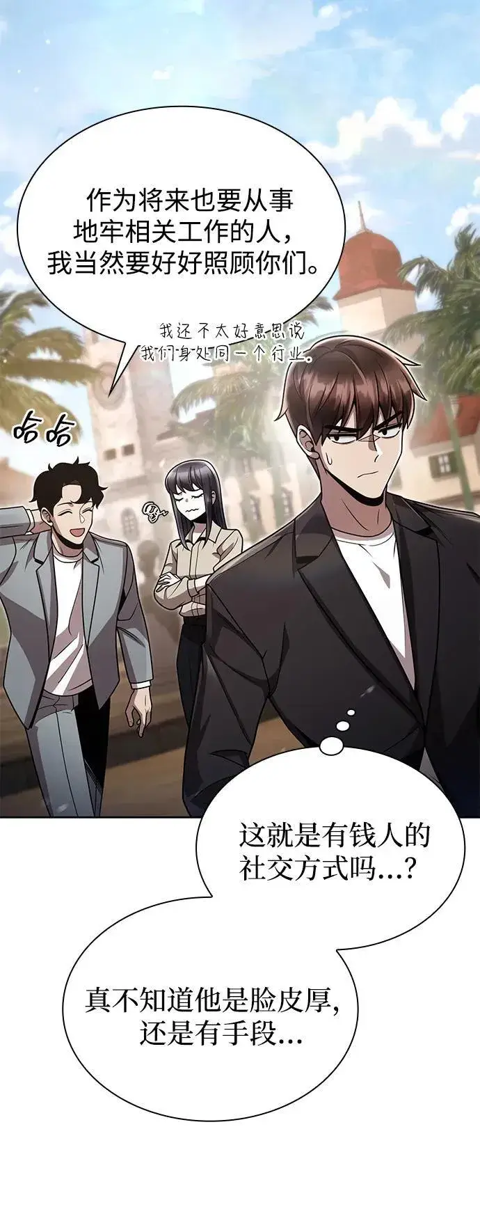 《天才猎人的清扫生活》第89话图8