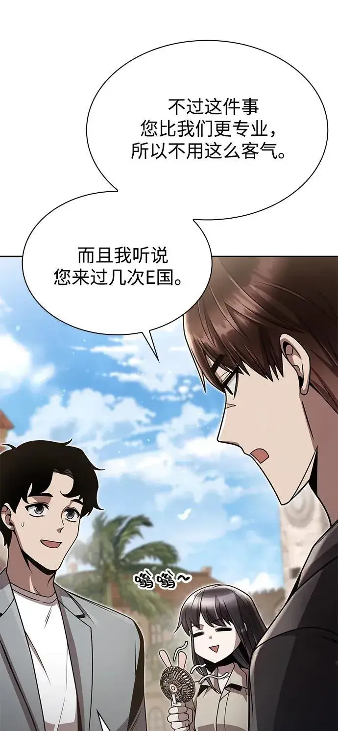 《天才猎人的清扫生活》第89话图9