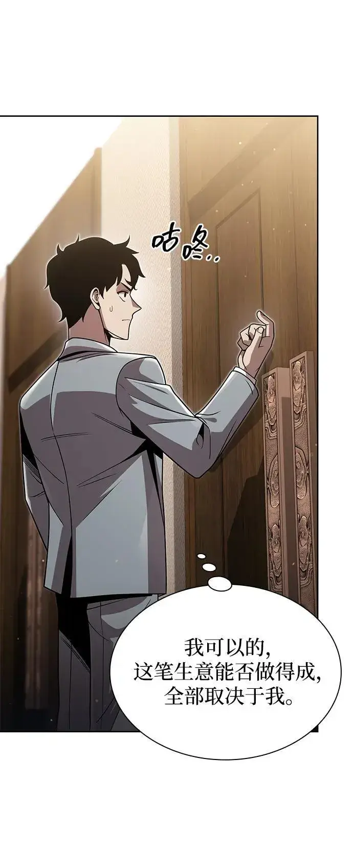 《天才猎人的清扫生活》第90话图21