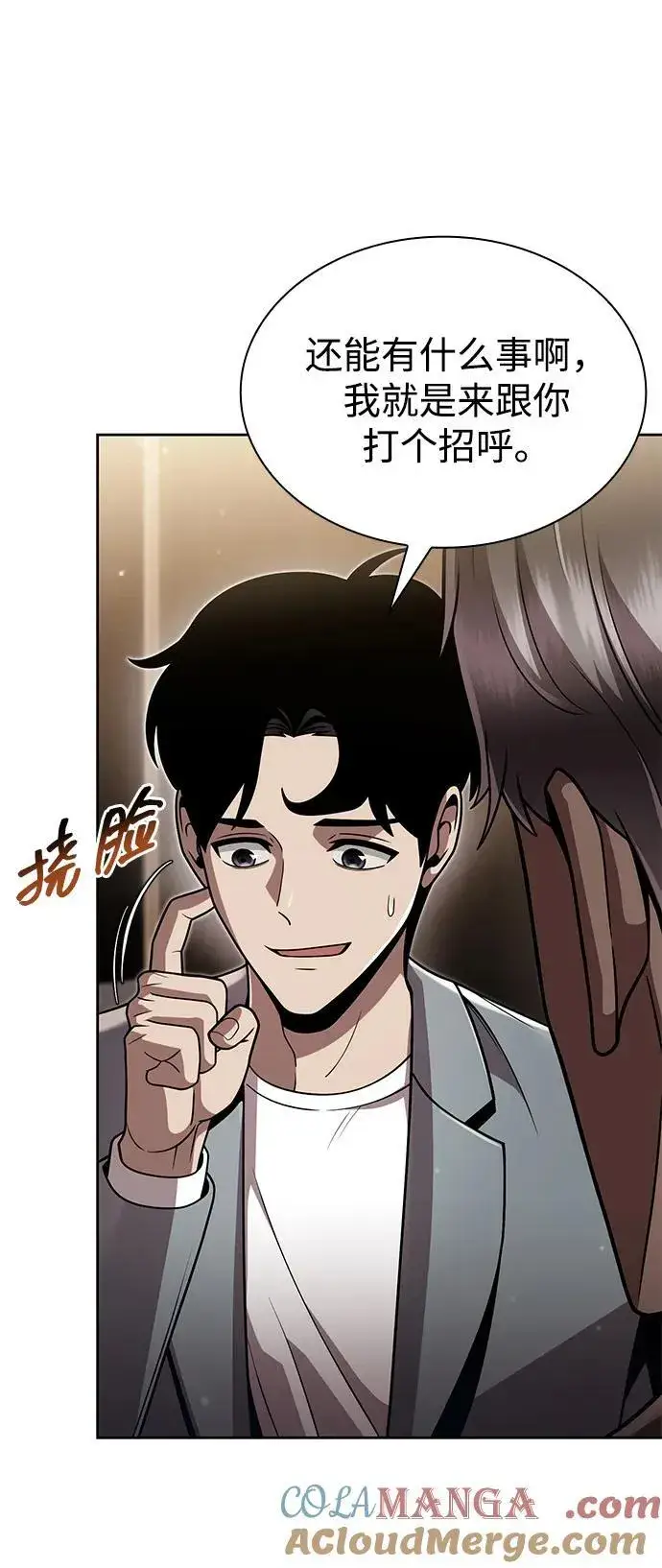 《天才猎人的清扫生活》第90话图28