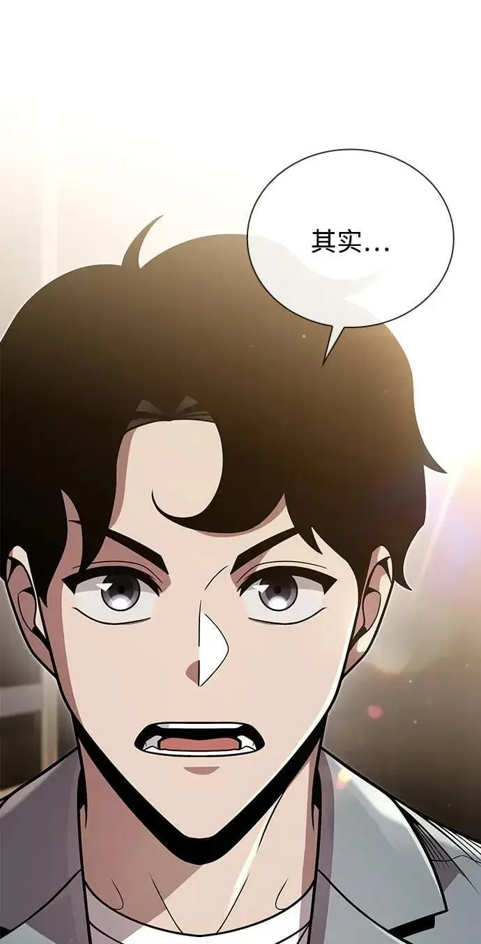 《天才猎人的清扫生活》第90话图29