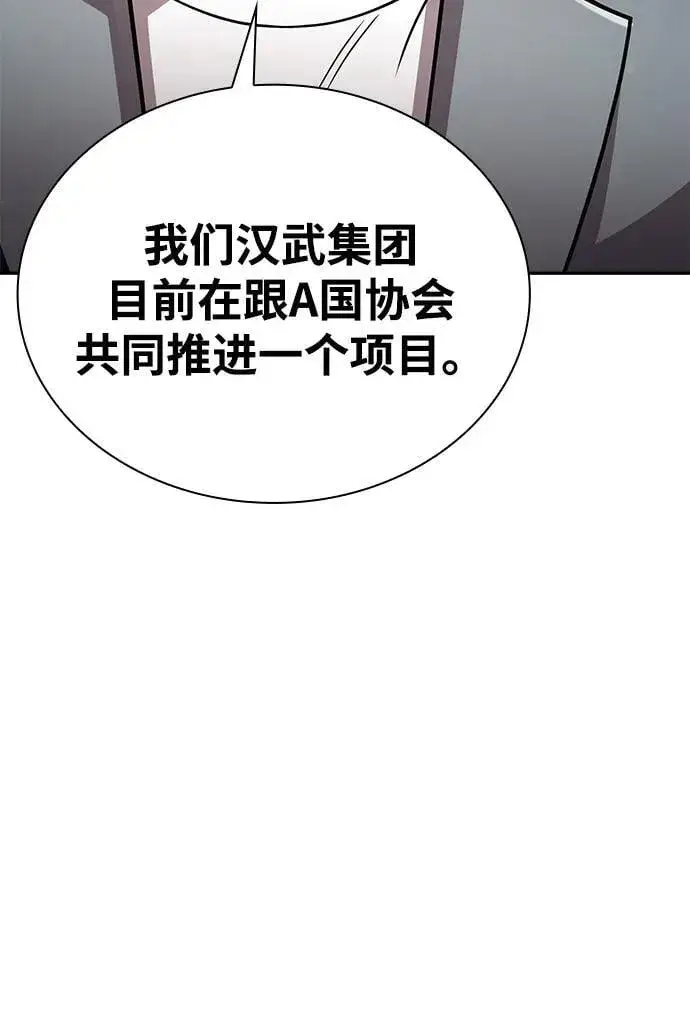 《天才猎人的清扫生活》第90话图30