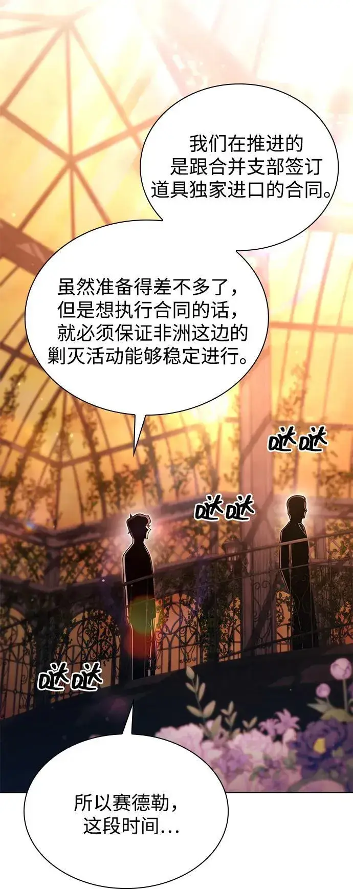 《天才猎人的清扫生活》第90话图41