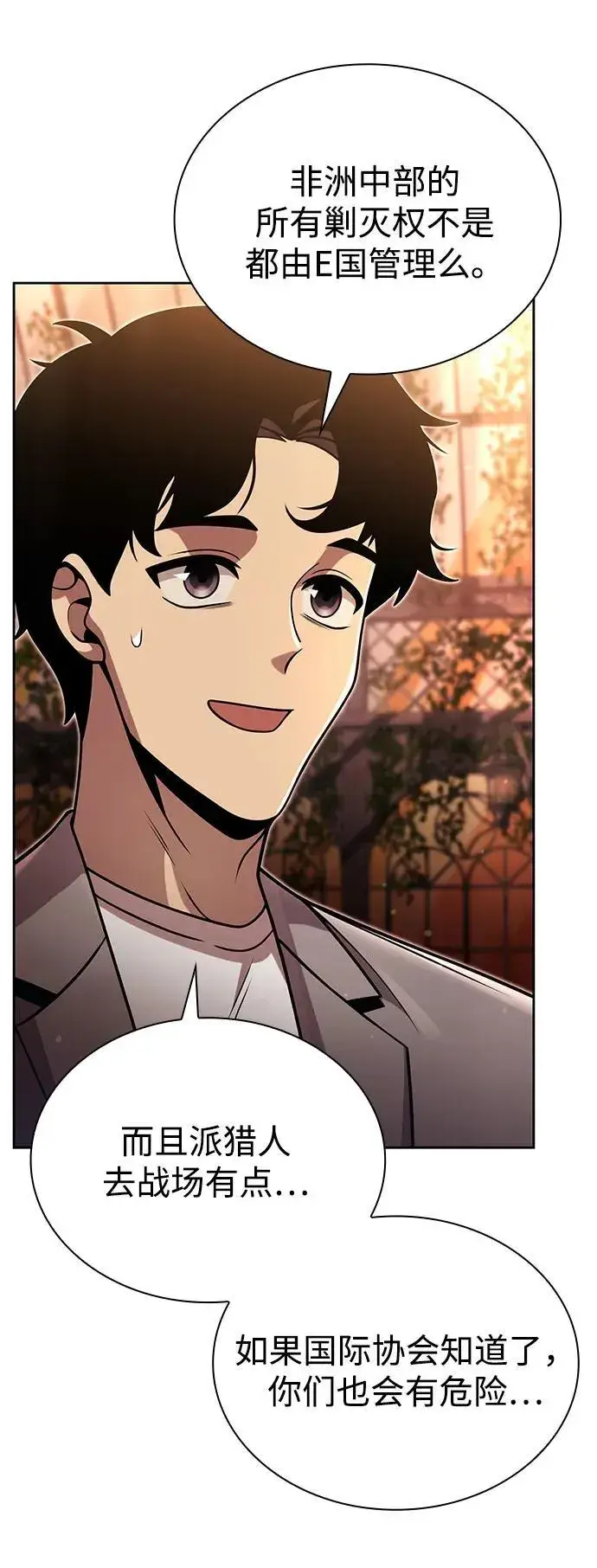 《天才猎人的清扫生活》第90话图44