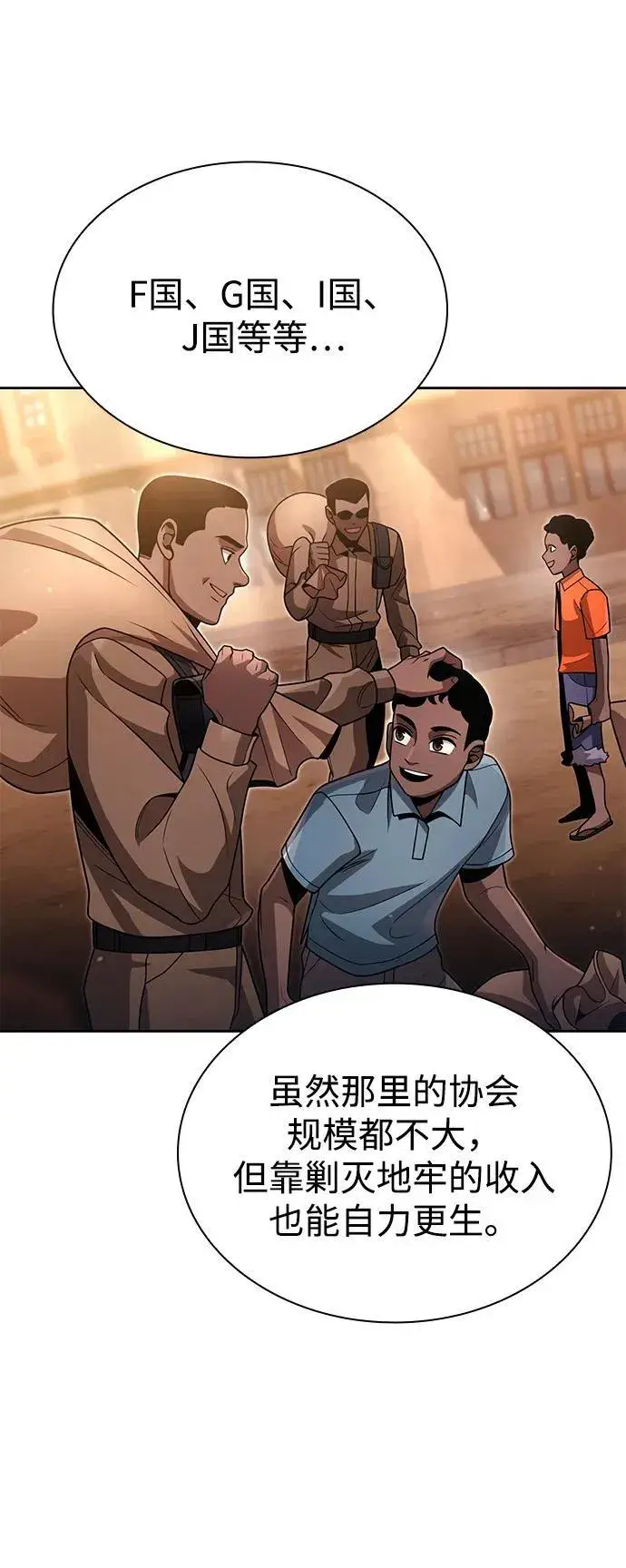 《天才猎人的清扫生活》第90话图47