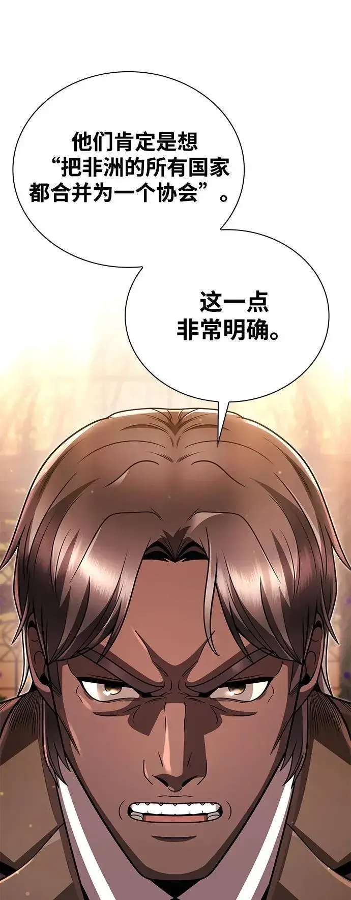 《天才猎人的清扫生活》第90话图51