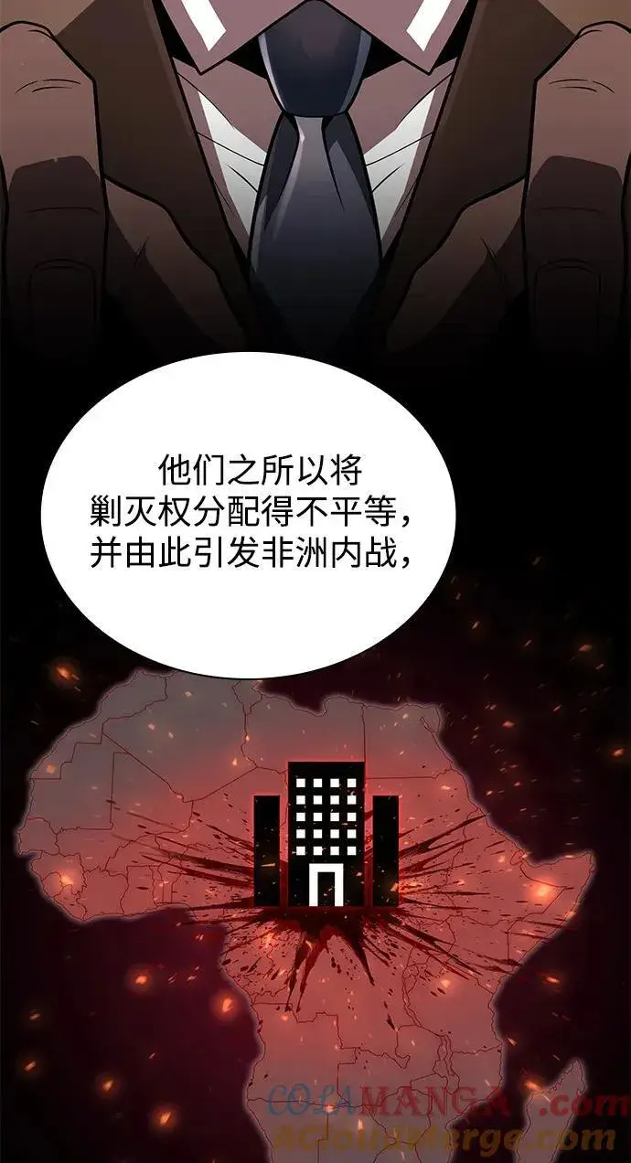 《天才猎人的清扫生活》第90话图52