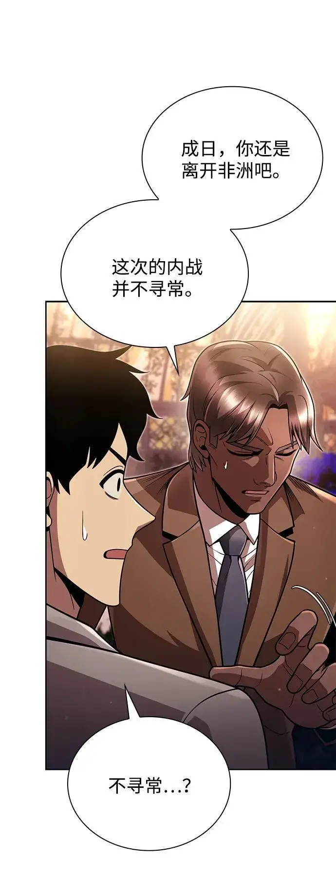 《天才猎人的清扫生活》第90话图57