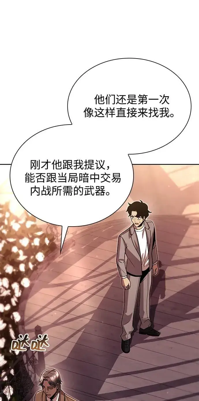 《天才猎人的清扫生活》第90话图59