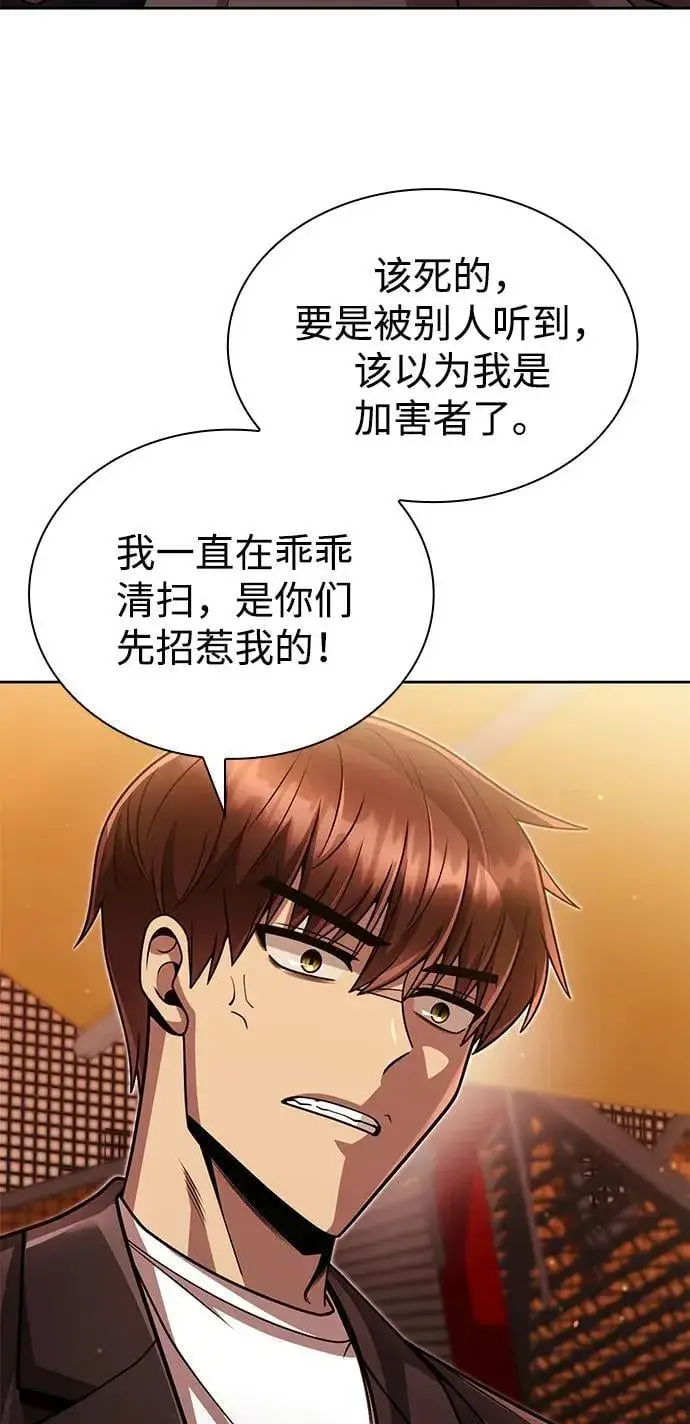 《天才猎人的清扫生活》第90话图68