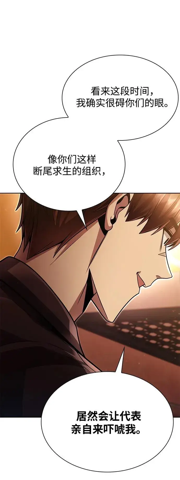 《天才猎人的清扫生活》第90话图77