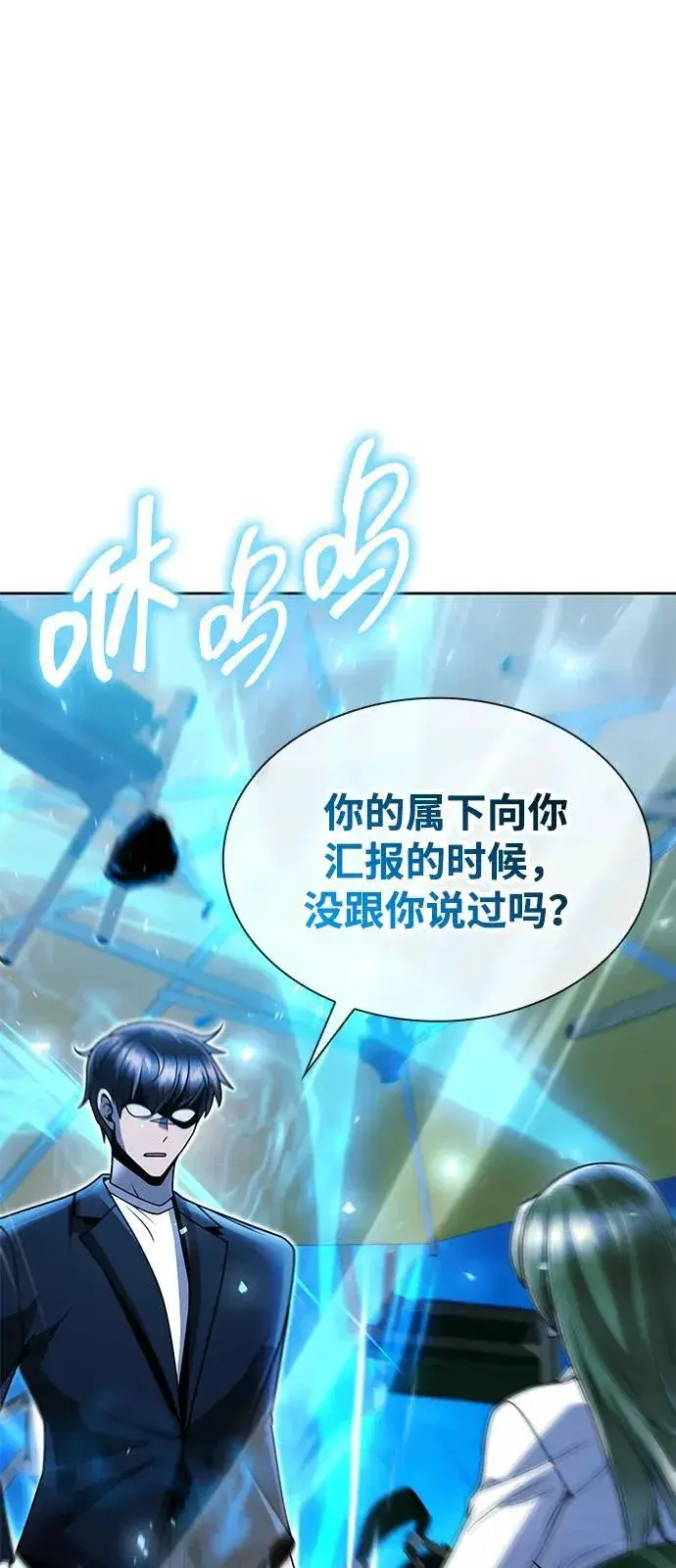 《天才猎人的清扫生活》第90话图78