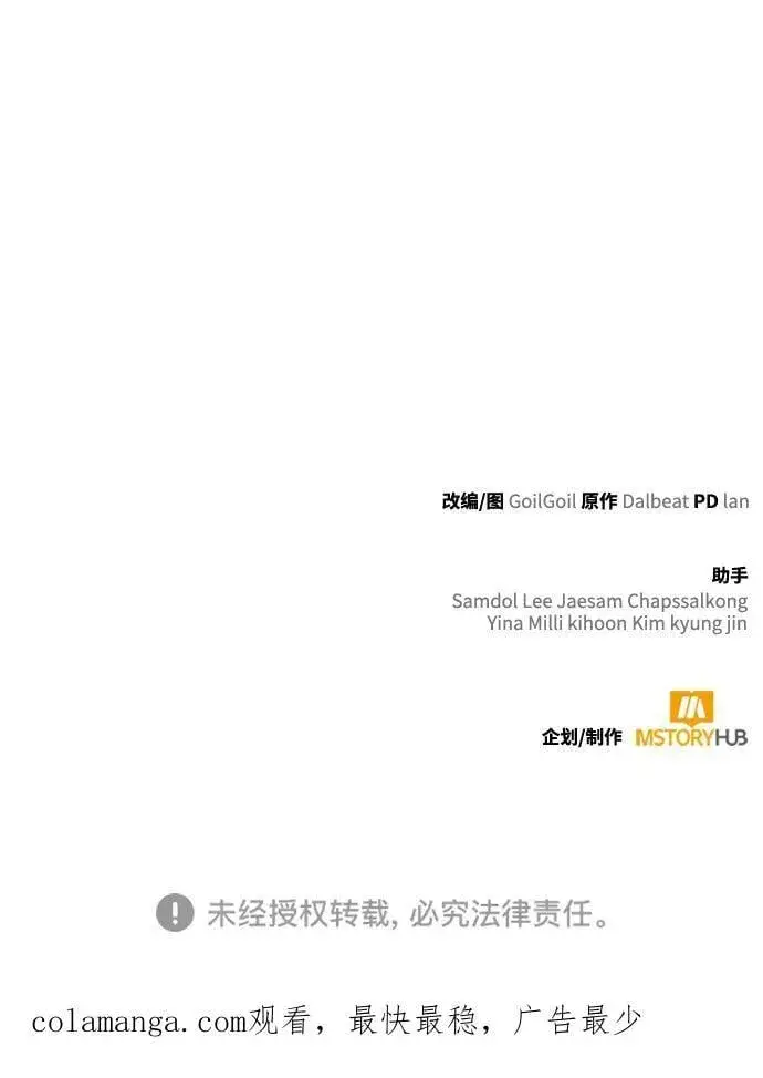 《天才猎人的清扫生活》第90话图98