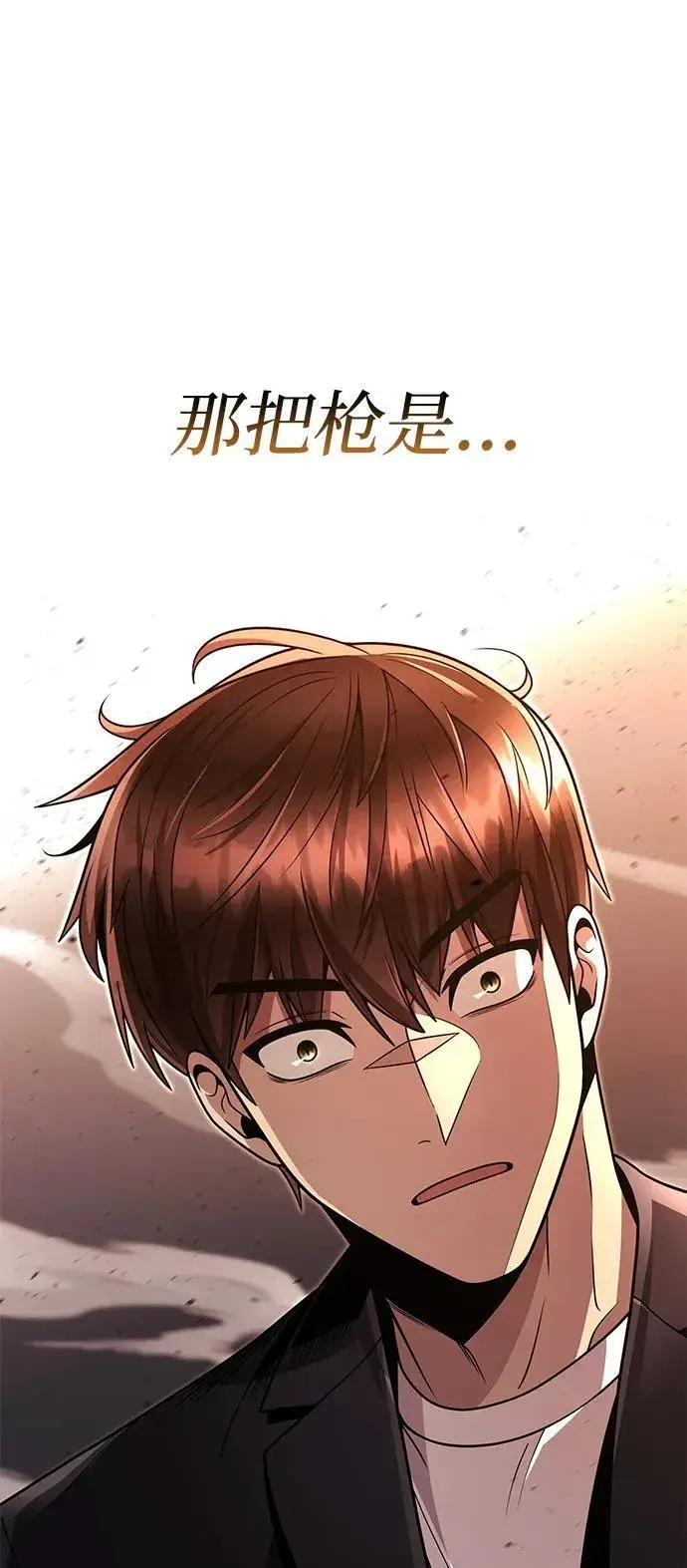 《天才猎人的清扫生活》第91话图2