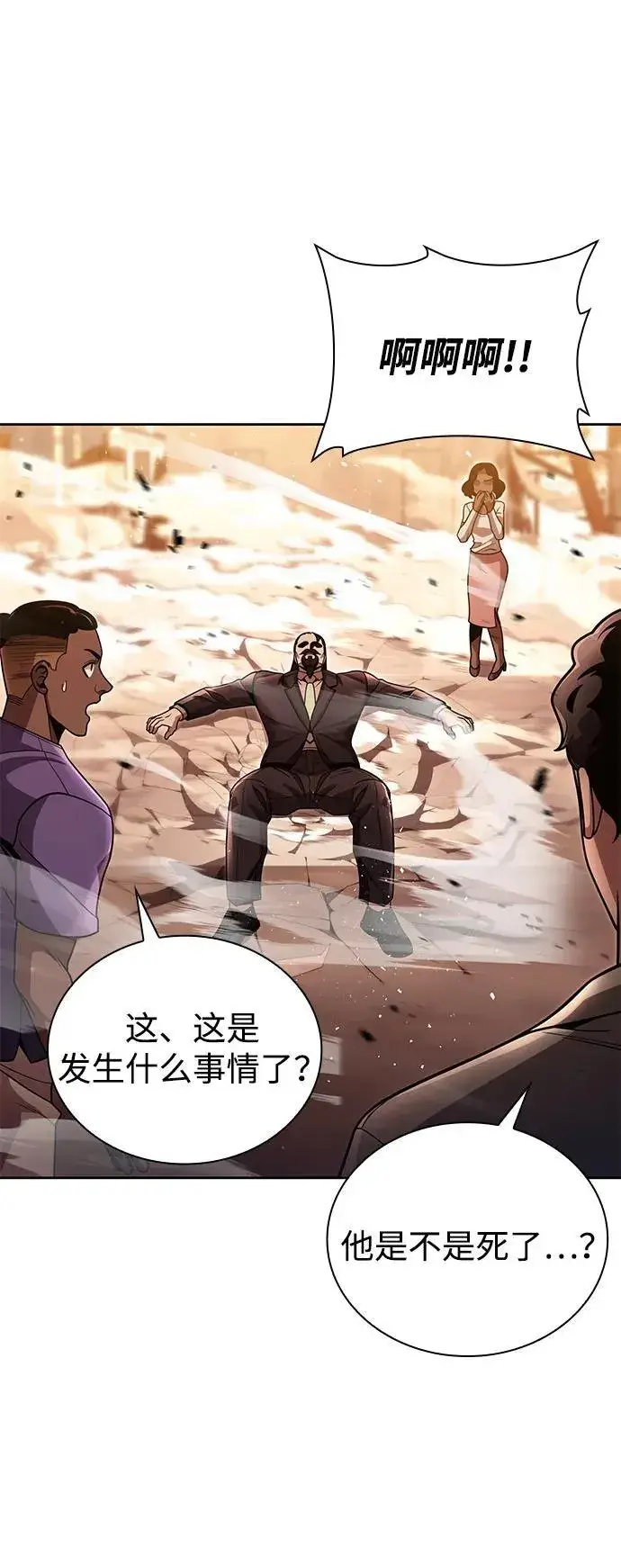 《天才猎人的清扫生活》第91话图20