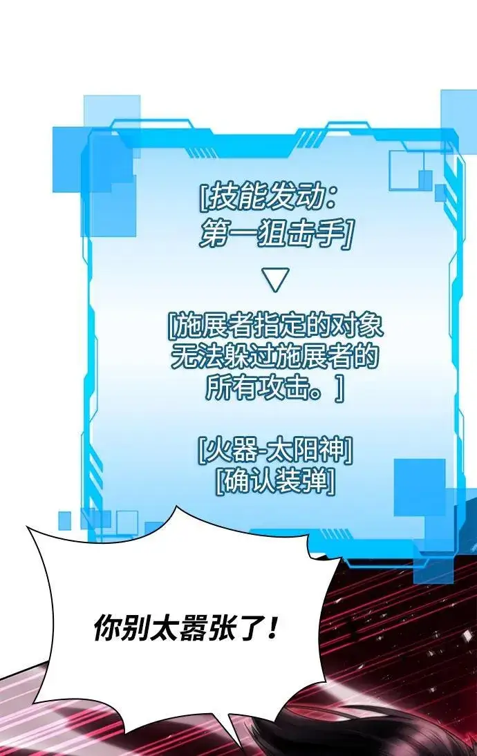 《天才猎人的清扫生活》第91话图23
