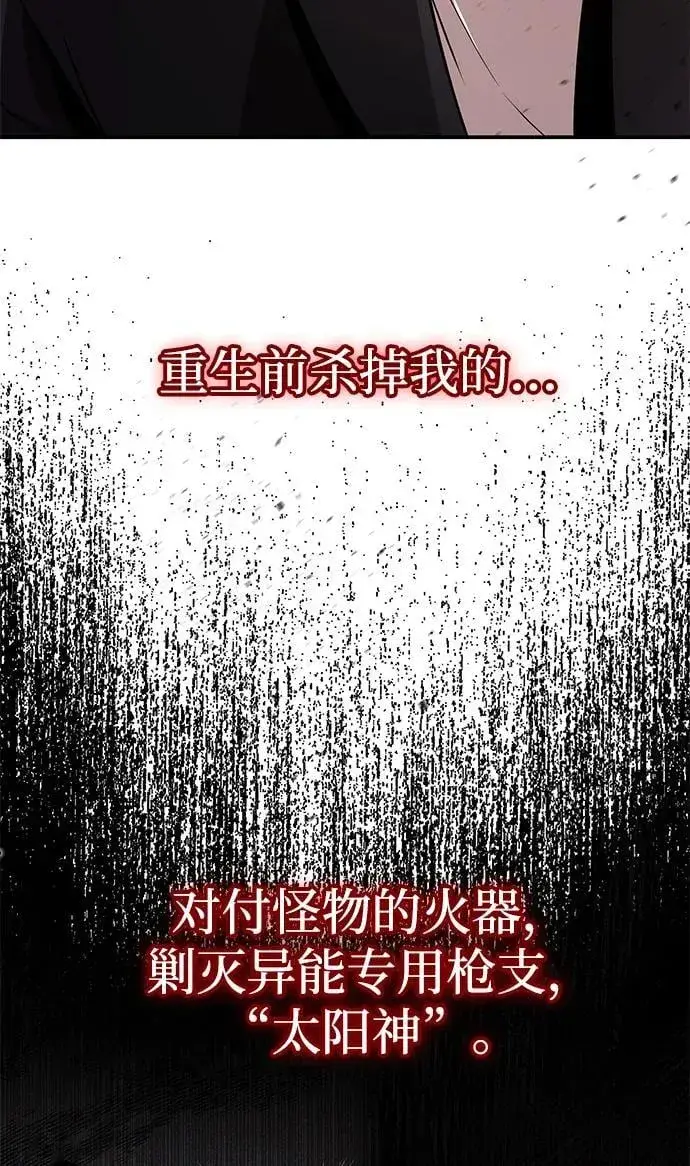 《天才猎人的清扫生活》第91话图3