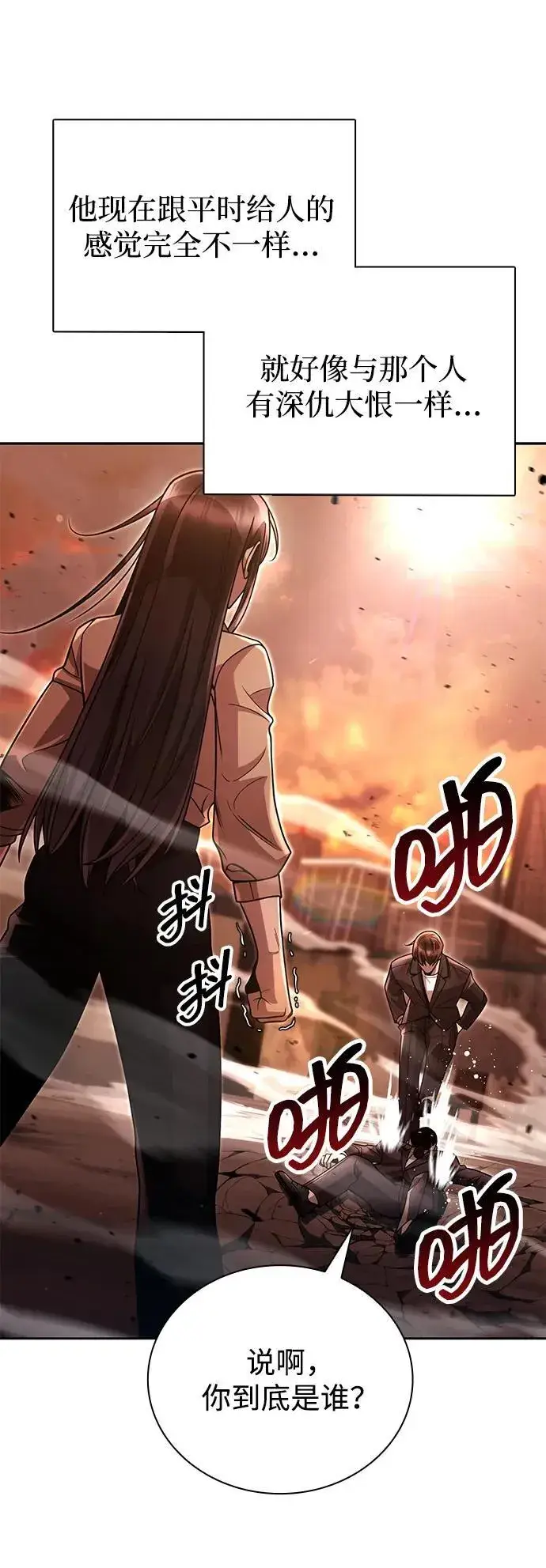 《天才猎人的清扫生活》第91话图39