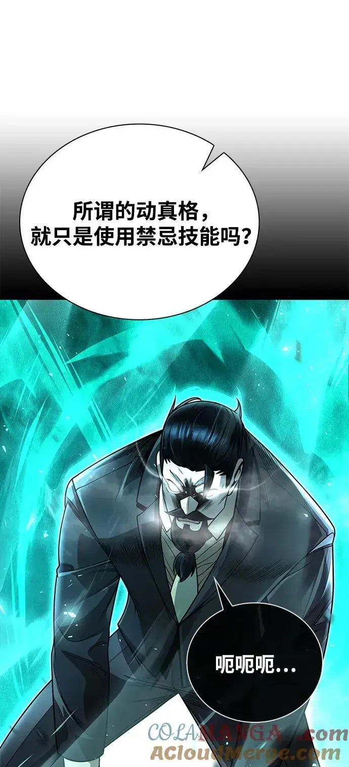 《天才猎人的清扫生活》第91话图46