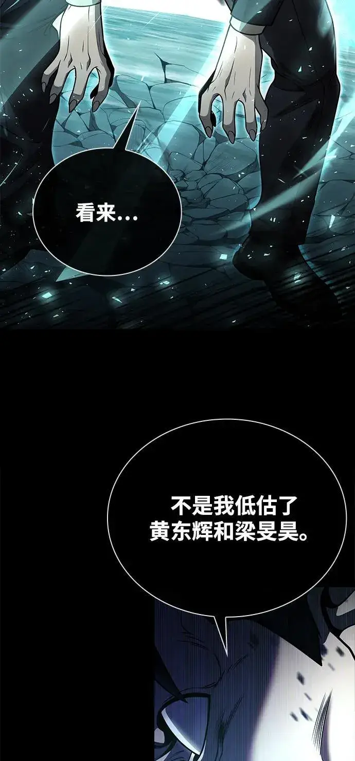 《天才猎人的清扫生活》第91话图47