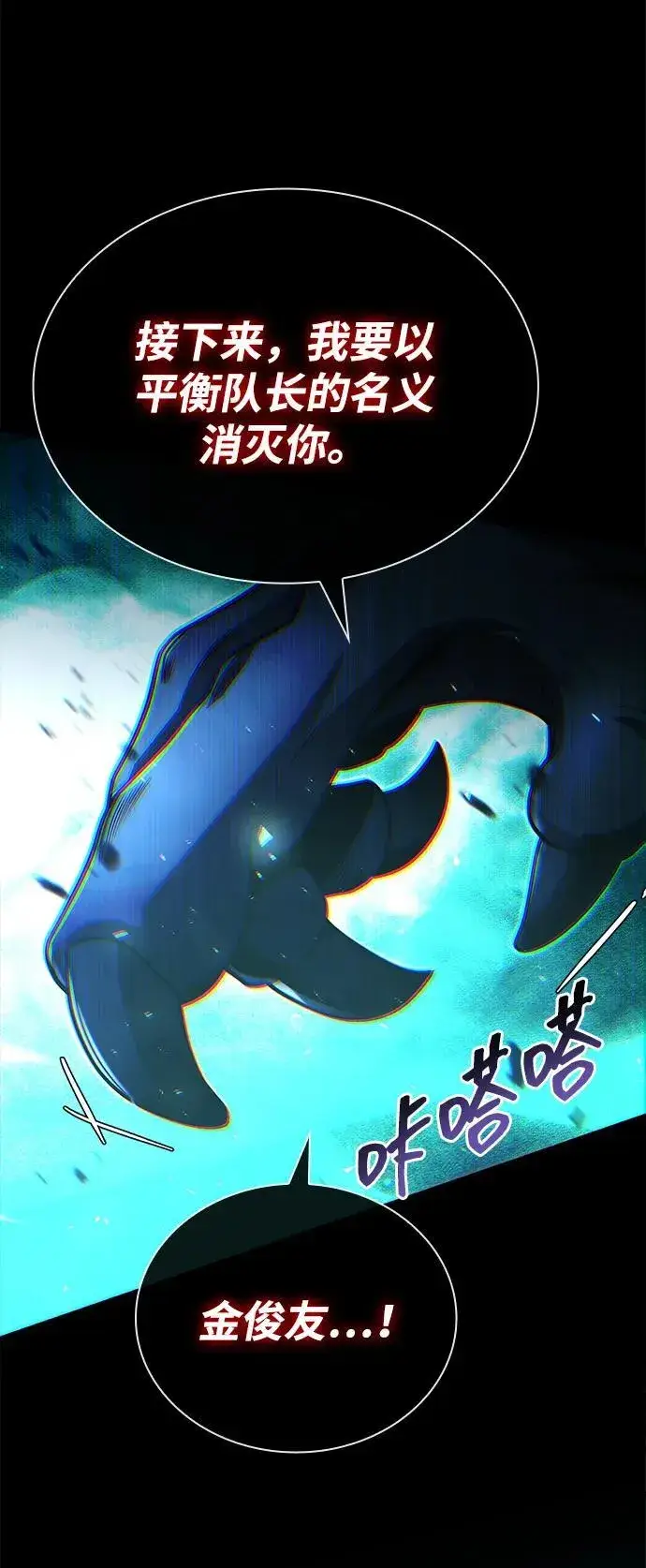 《天才猎人的清扫生活》第91话图50