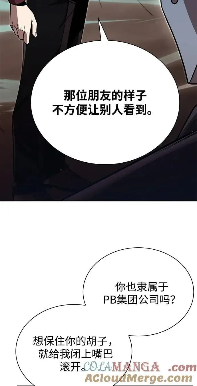《天才猎人的清扫生活》第91话图52