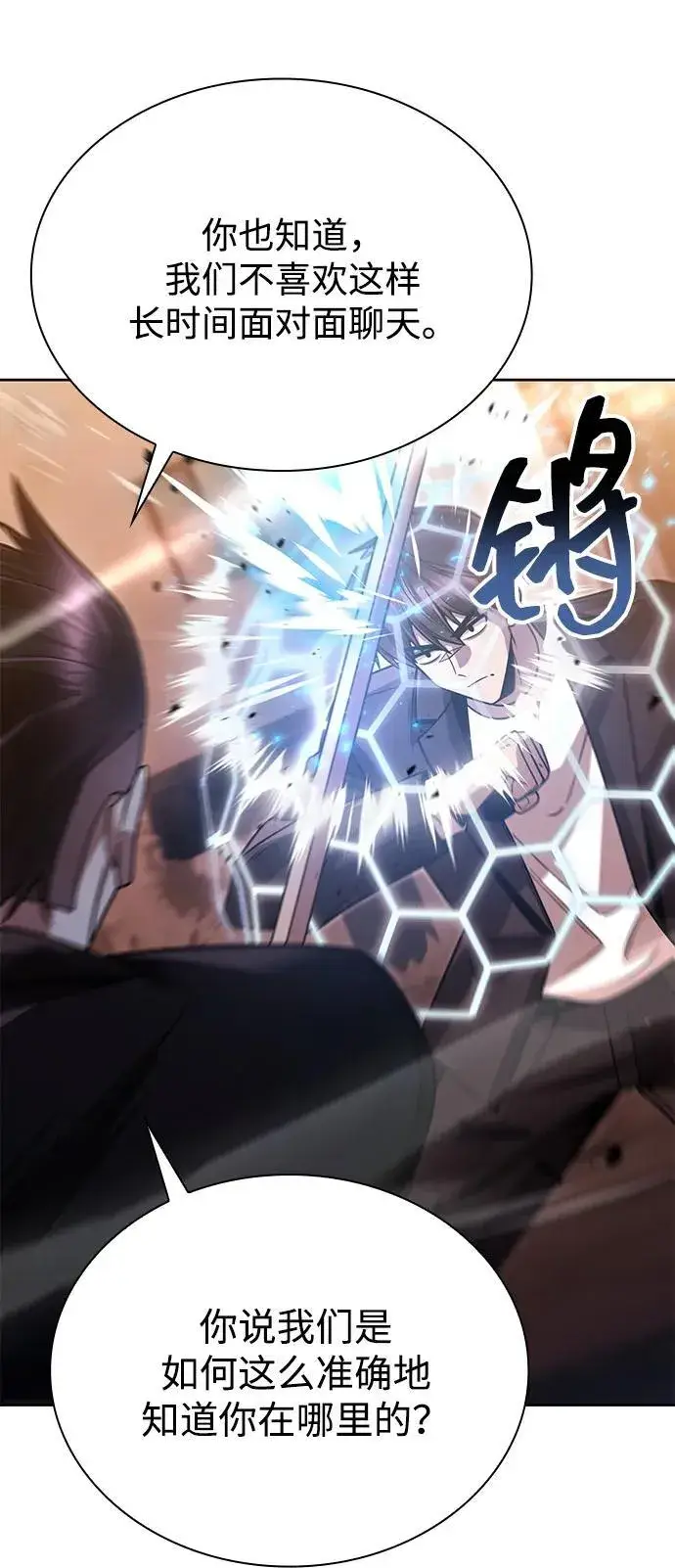 《天才猎人的清扫生活》第91话图56