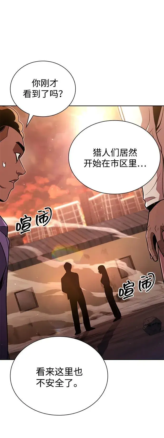 《天才猎人的清扫生活》第91话图66