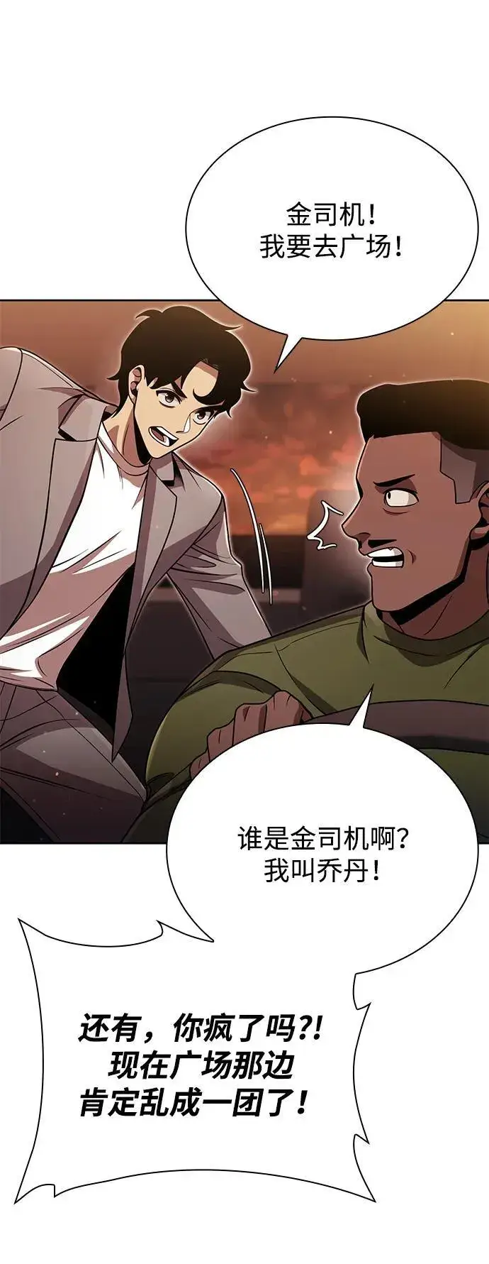 《天才猎人的清扫生活》第91话图71