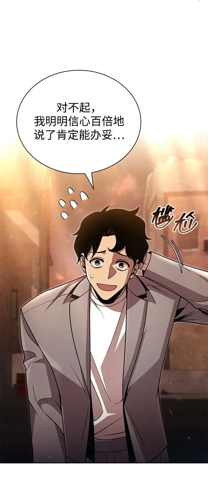 《天才猎人的清扫生活》第91话图74