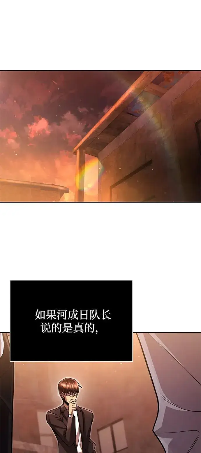 《天才猎人的清扫生活》第91话图78