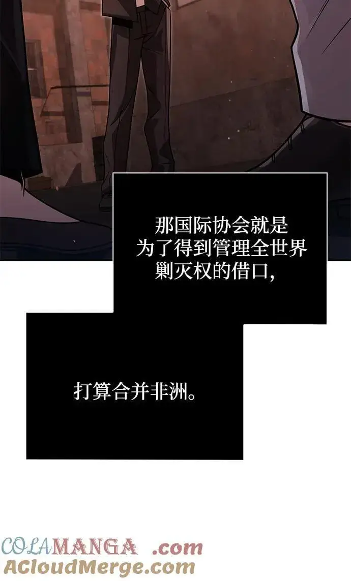 《天才猎人的清扫生活》第91话图79
