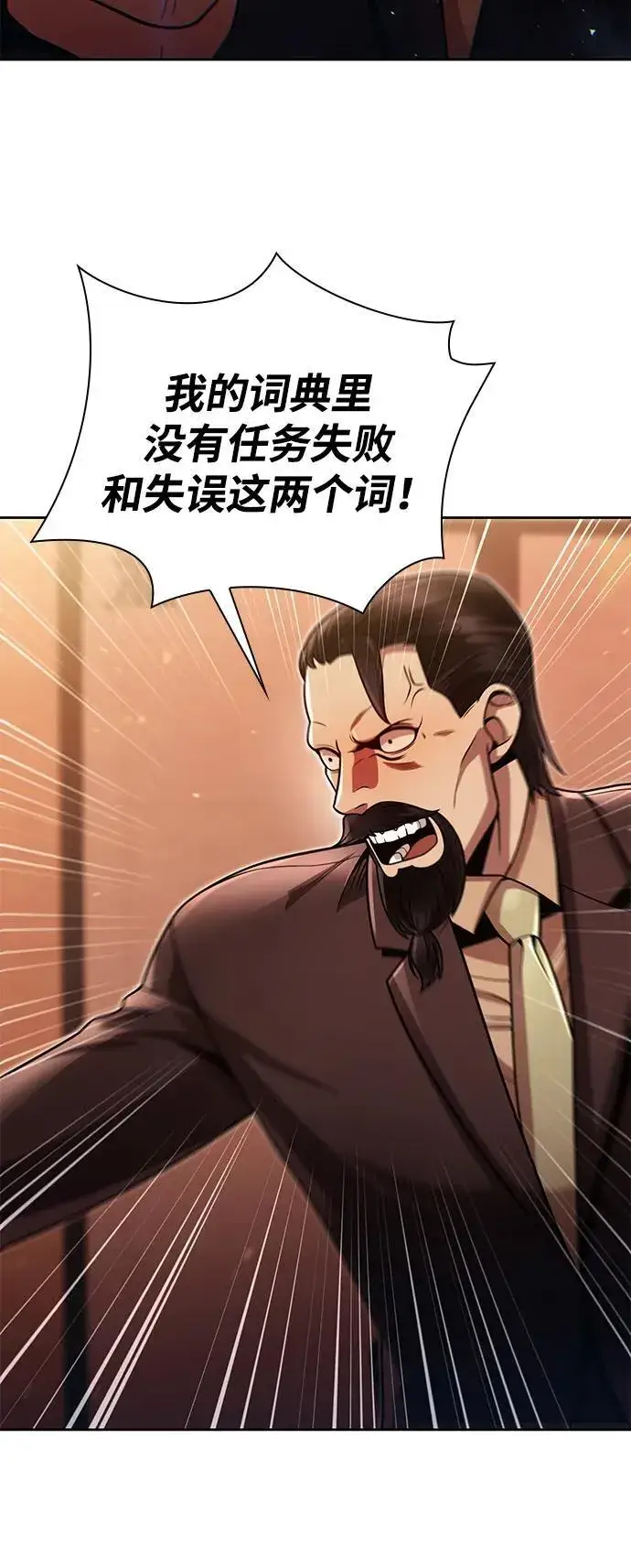 《天才猎人的清扫生活》第91话图8