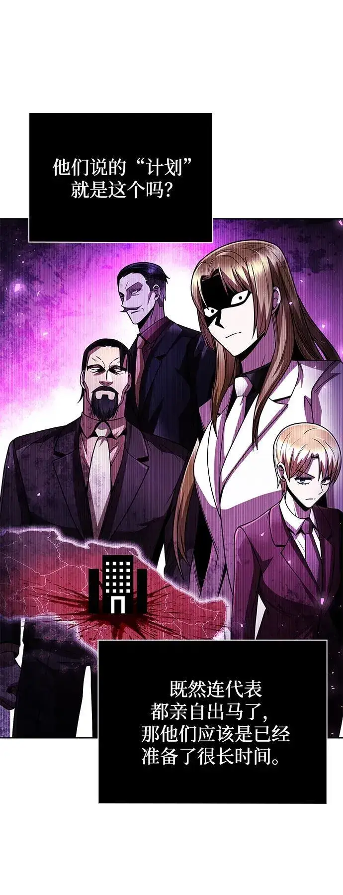 《天才猎人的清扫生活》第91话图80