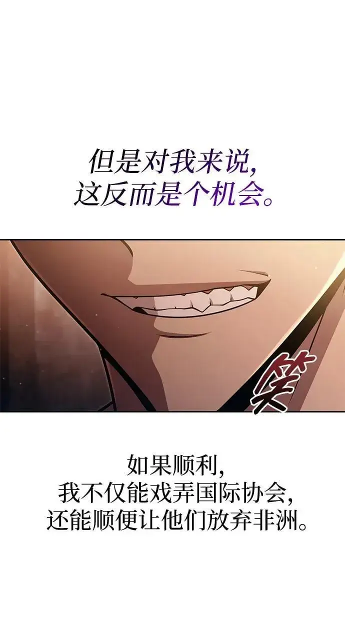《天才猎人的清扫生活》第91话图83